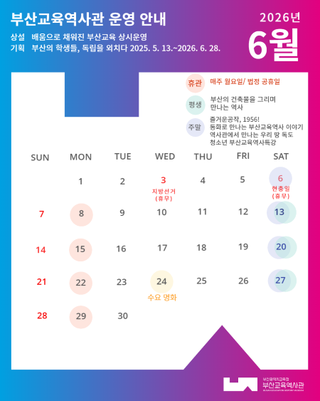 6월 운영안내